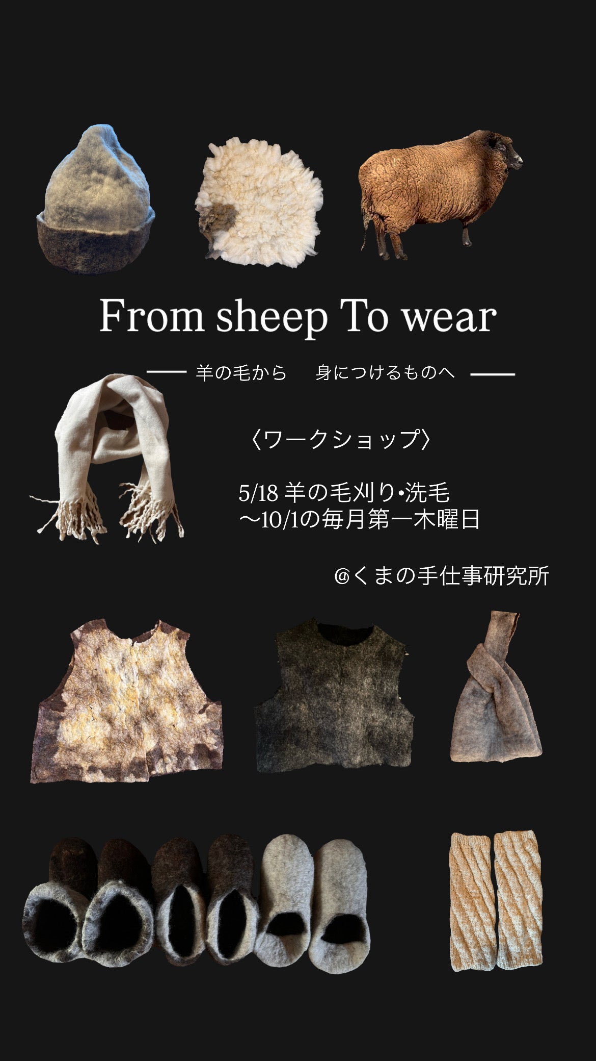 From sheep To wear ワークショップ参加